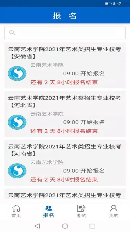 云艺招考安卓版1.27 v1.27 最新版