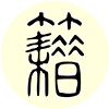 中华古籍app最新版 v7.1 中华古籍app最新版 v7.1