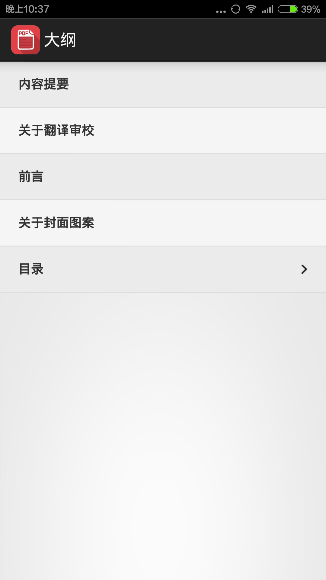 pdf阅读器去广告安卓版 v2.9.5 免费版