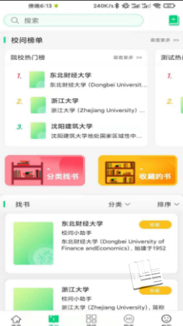 校问app v1.3.0安卓版
