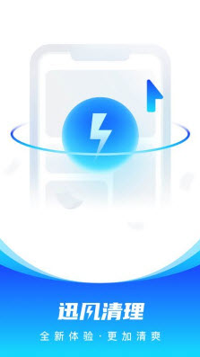 迅风清理app v1.0.0安卓版 迅风清理app v1.0.0安卓版