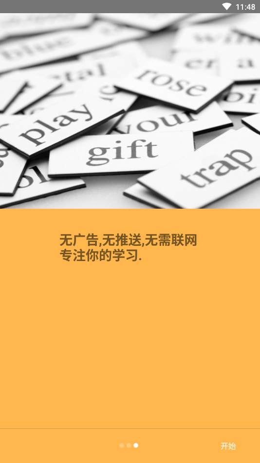 卓瑜记单词app v1.1.0安卓版