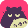 头像吧app v1.1.3 头像吧app v1.1.3