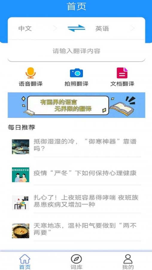 翻译小助理app安卓版 v1.0最新版