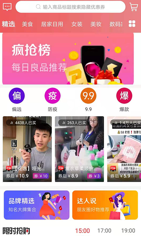 淘逛逛app v0.0.9