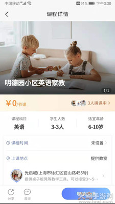 拼课到家app手机版 v1.0.0