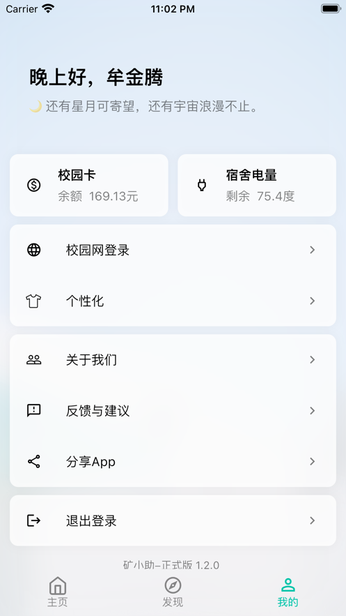 矿小助 中国矿业大学app v1.3.1 安卓版