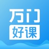 万门好课app免费版 v7.3.4 万门好课app免费版 v7.3.4