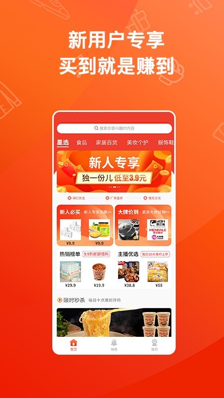 魔筷星选app查询订单 v1.3.0 官方版
