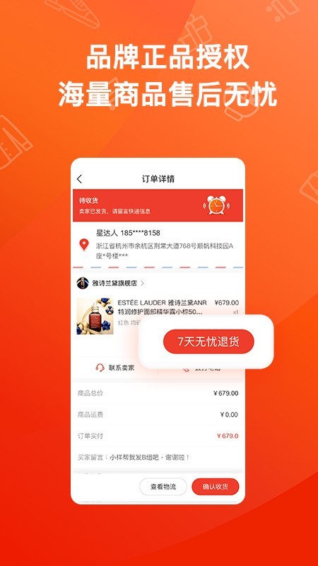 魔筷星选app查询订单 v1.3.0 官方版