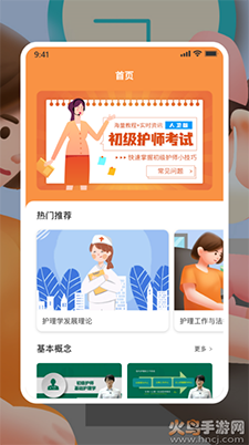 初级护师人卫版app手机版 v1.0.0