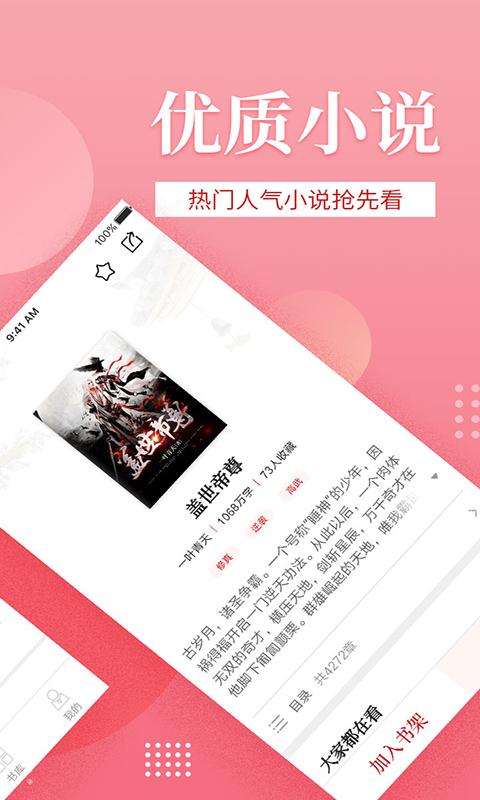 全民追书软件最新版 v1.7.2安卓版