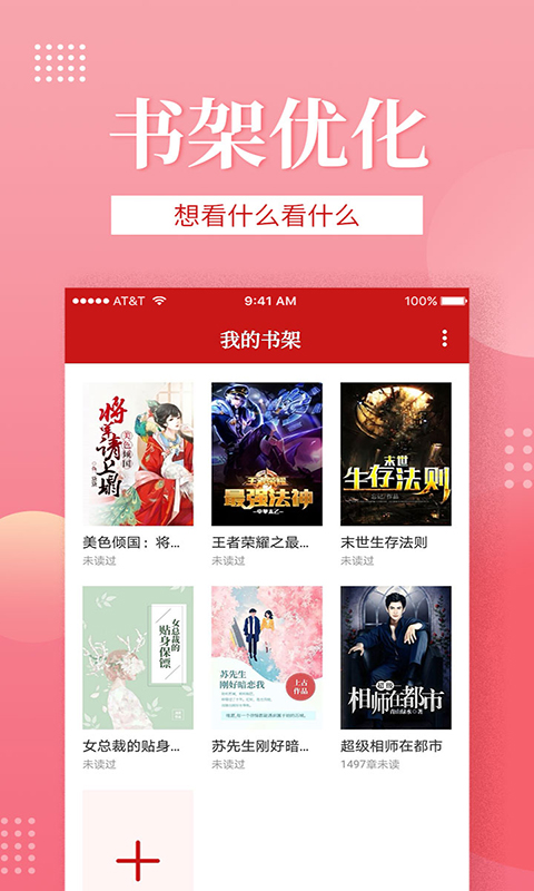 全民追书软件最新版 v1.7.2安卓版