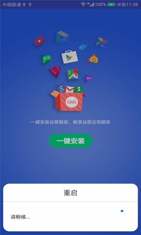 GMS安装器官方下载 v1.2.0最新版