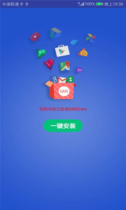 GMS安装器官方下载 v1.2.0最新版