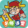 中学名师课堂app免费版 v2.3 中学名师课堂app免费版 v2.3