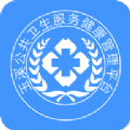 公卫管理系统app v1.0.0安卓版 公卫管理系统app v1.0.0安卓版