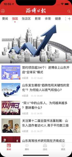 淄博日报客户端app v5.1.2