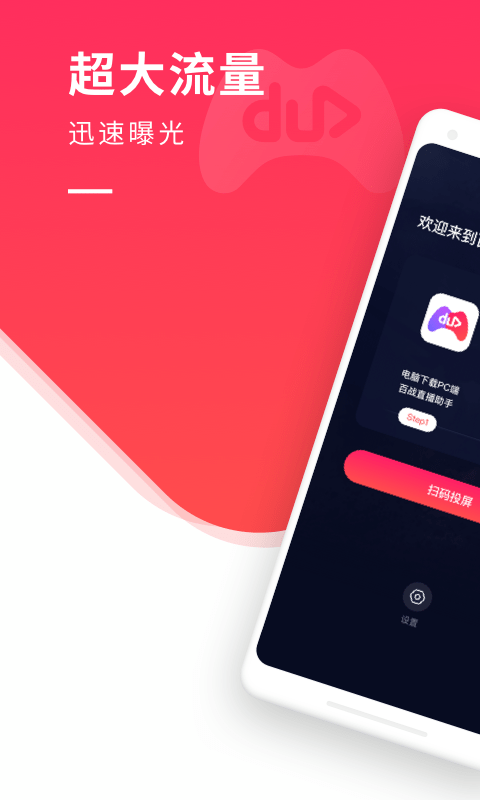 百战直播助手app v1.0.4安卓版