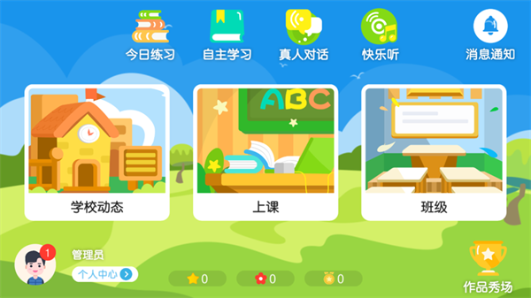 飞飞英语app v4.1.33.13791安卓版