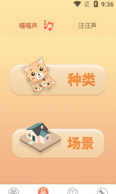 铲屎翻译官app v20210618.1
