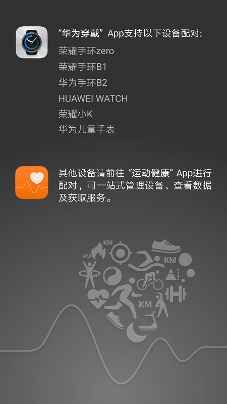 华为手表app官方下载 v12.04.03.01.00最新版