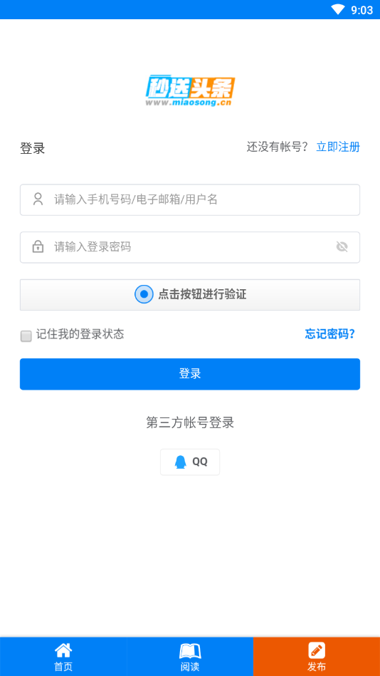 秒送头条app v1.0.0安卓版