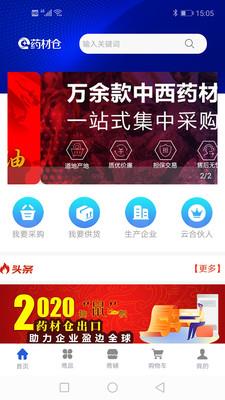 药材仓app v1.0安卓版