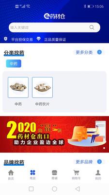 药材仓app v1.0安卓版