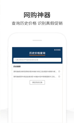 天猫历史价格查询app v1.7.7安卓版