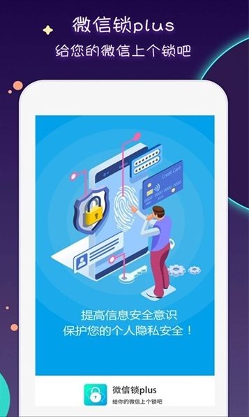 微信锁plus app v1.7.5