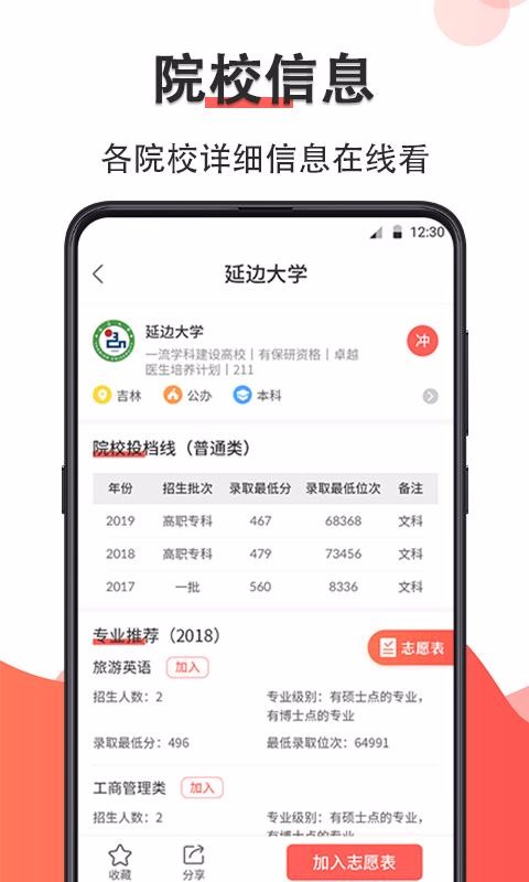 高考志愿在线填报2021最新版 v5.3.0531 手机版