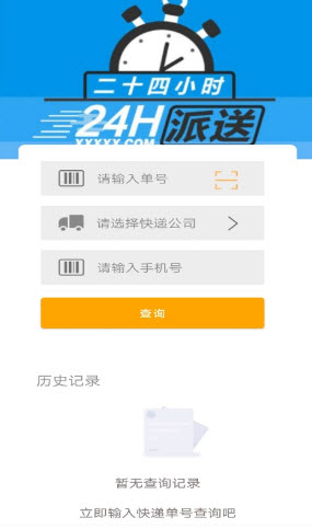安行快递app v1.0.0安卓版