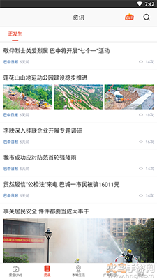在巴中app安卓版 v1.0.0 在巴中app安卓版 v1.0.0