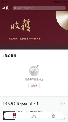 收获杂志app v1.0.0安卓版