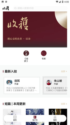 收获杂志app v1.0.0安卓版