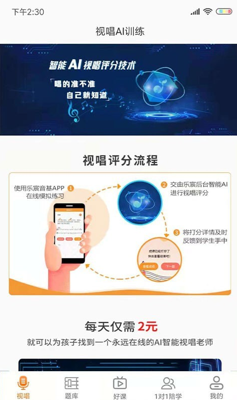 乐宸音基课堂app v1.9