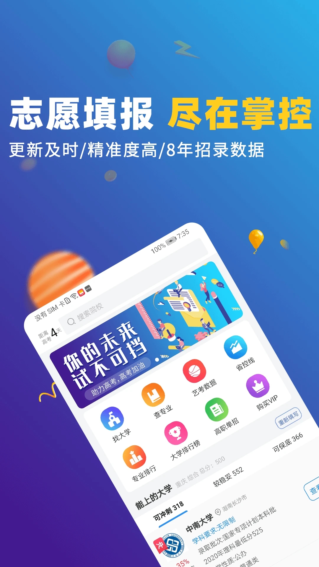 高考志愿优选2021最新版 v2.1.0 官方版