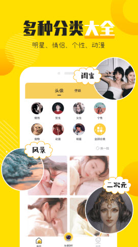 头像社app v1.0.1 安卓版