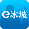 e冰城app安卓版 v1.0.0 e冰城app安卓版 v1.0.0