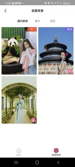 完美P图app v1.0.01安卓版