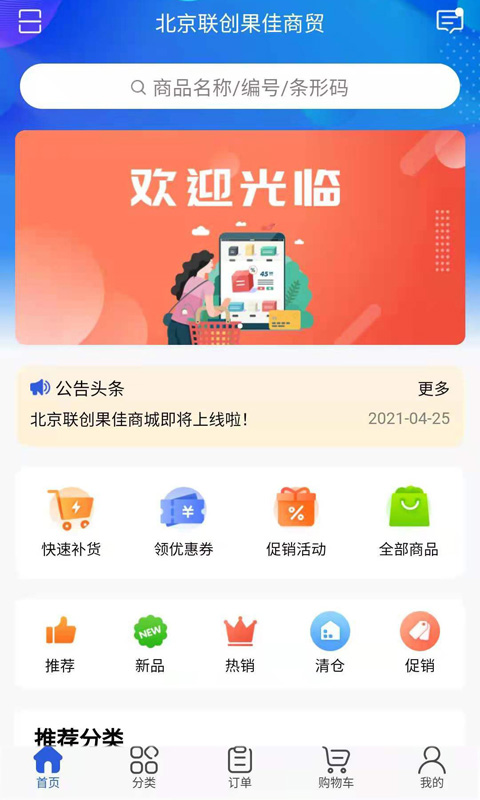 联创果佳app v3.16.1522 安卓版