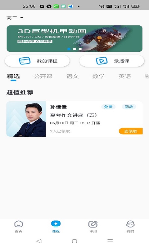 超级全能生app v1.0.0 安卓版