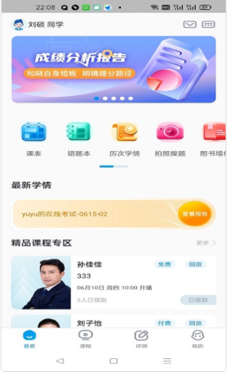超级全能生app v1.0.0 安卓版