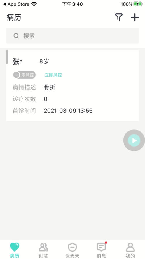 医天天安卓版 v1.1.4 安卓版