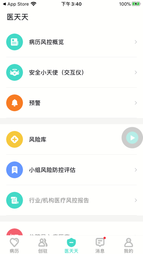 医天天安卓版 v1.1.4 安卓版