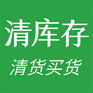 清库存app v1.0.0 官方版 清库存app v1.0.0 官方版