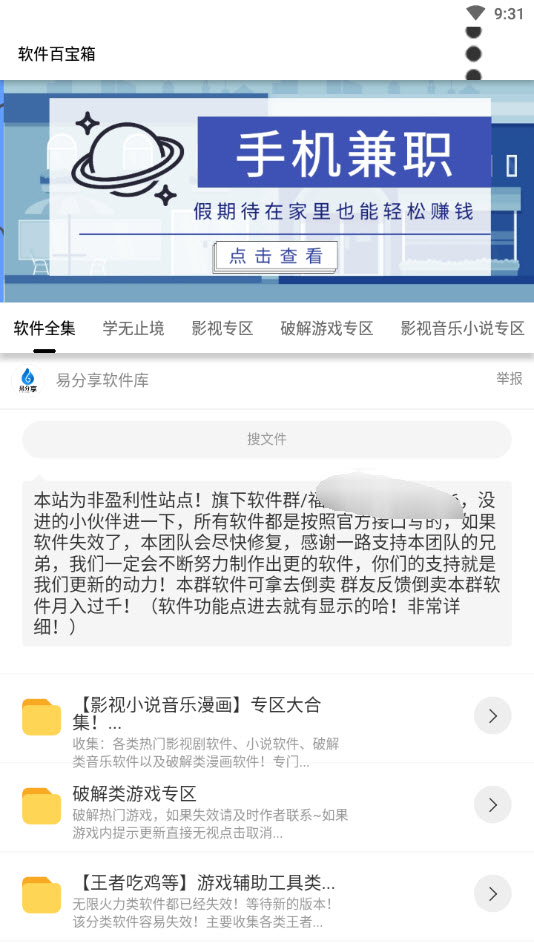 软件百宝箱app官方版 v1.0最新版