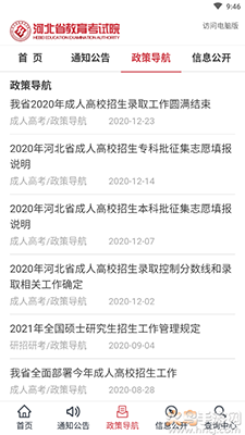 掌上考试院app查询录取结果2021 v2.0