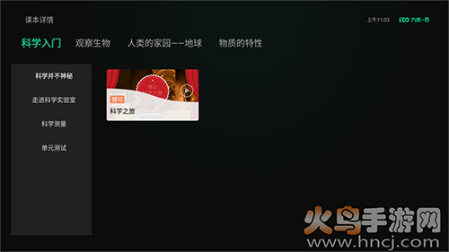 物理大师TV版app免费版 v5.0.6